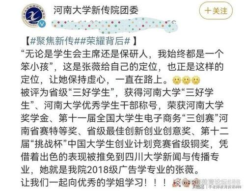 川大张薇同学爆料新闻  第3张